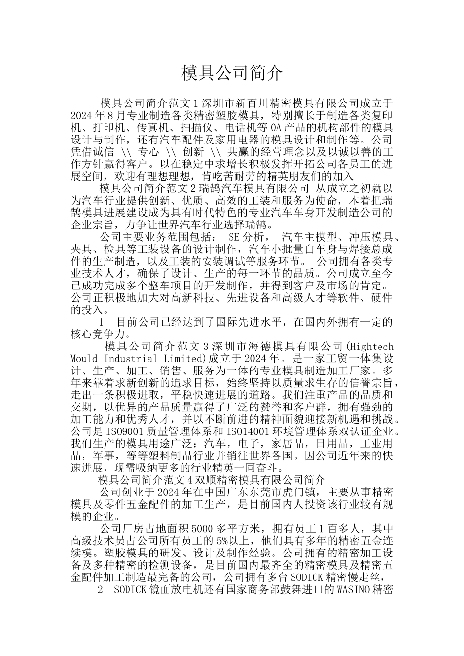 模具公司简介_第1页