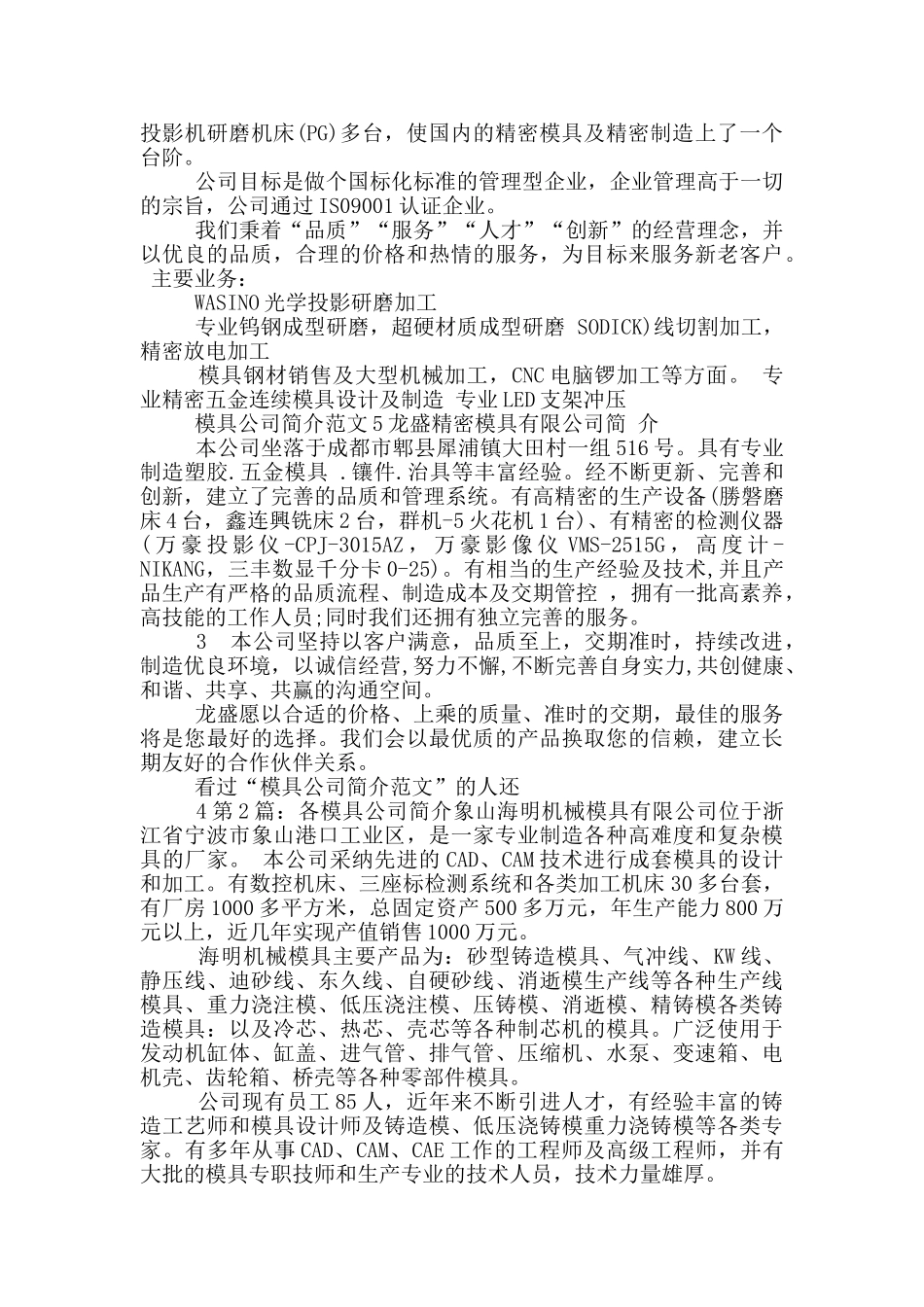 模具公司简介_第2页