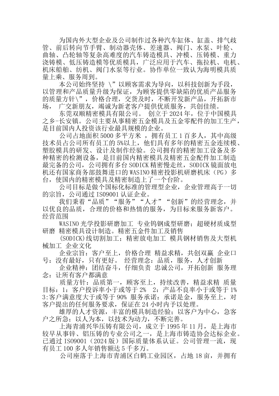 模具公司简介_第3页