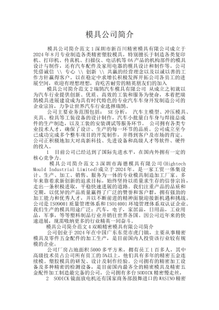 模具公司简介