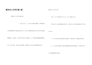 模具加工合同汇编5篇
