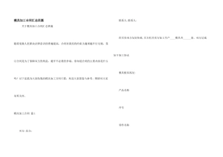 模具加工合同汇总四篇
