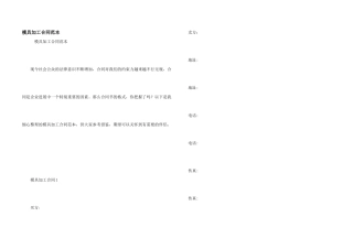 模具加工合同范本