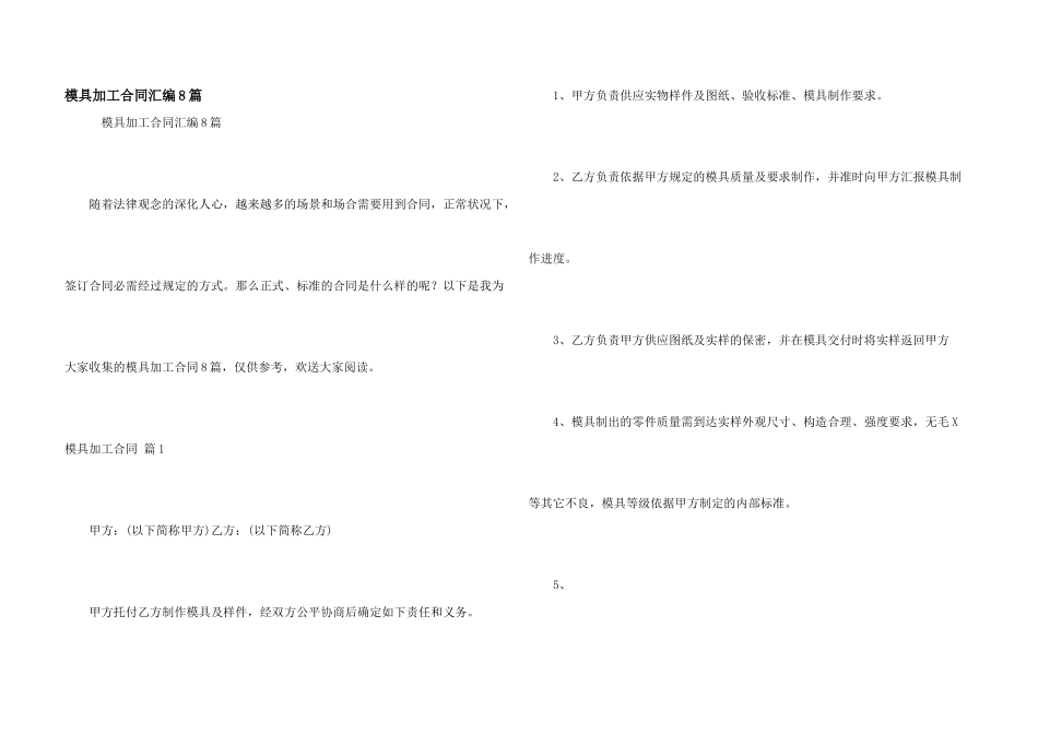 模具加工合同汇编8篇_第1页