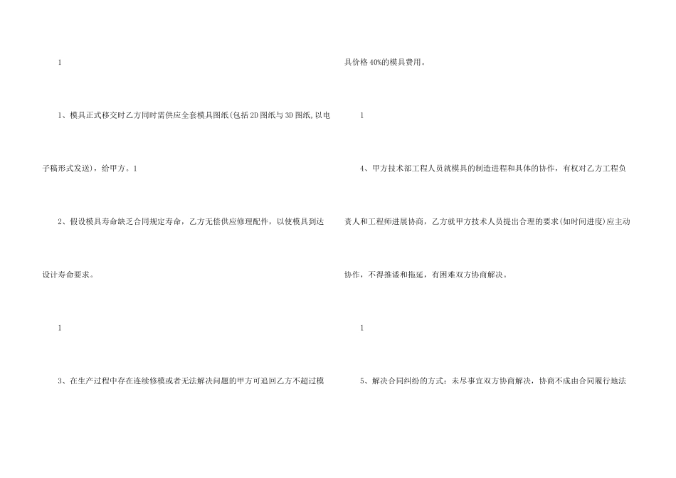 模具加工合同汇编8篇_第3页
