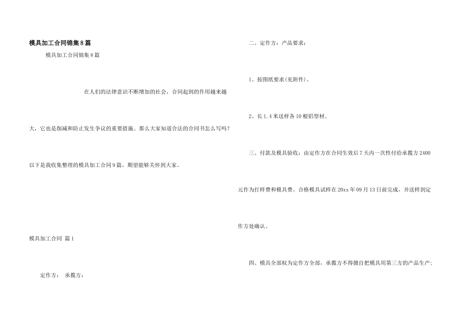 模具加工合同锦集8篇_第1页