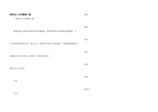 模具加工合同集锦7篇