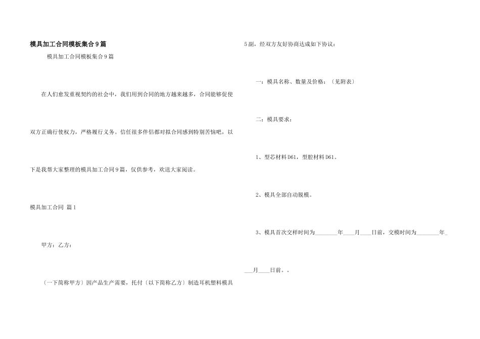模具加工合同模板集合9篇_第1页