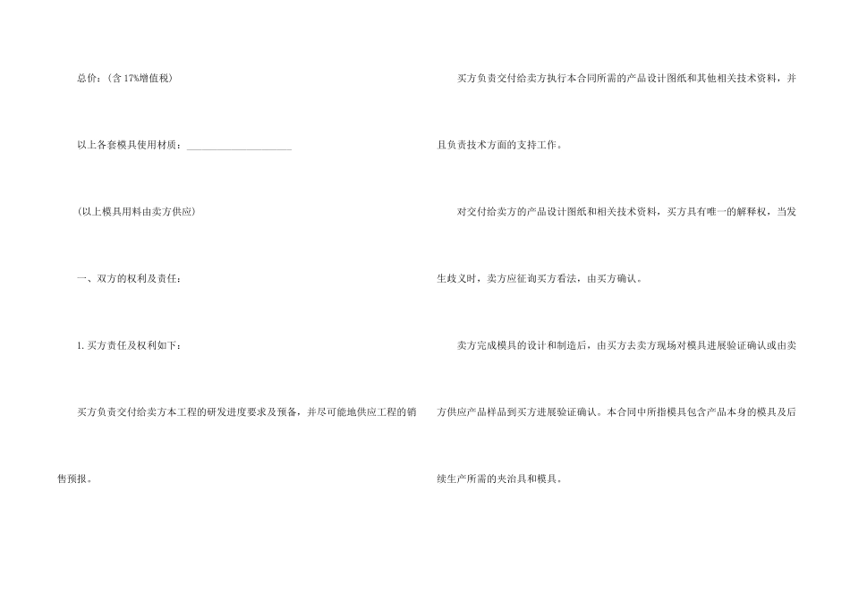 模具加工合同集锦10篇_第2页