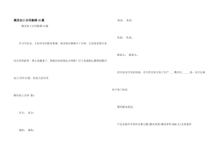 模具加工合同集锦10篇