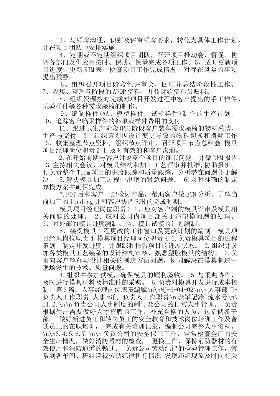 模具厂人事经理岗位职责_第2页