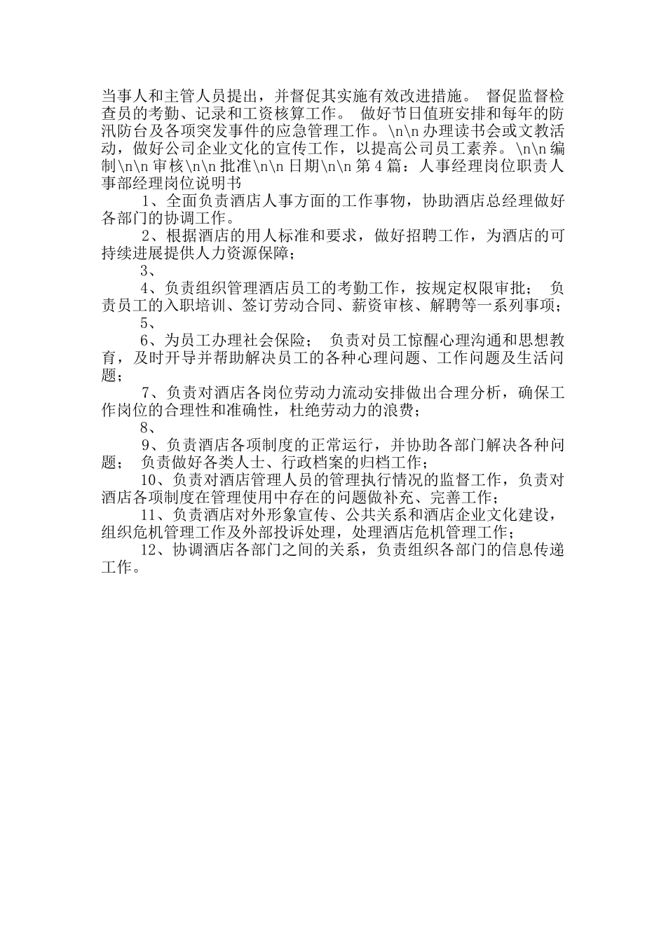 模具厂人事经理岗位职责_第3页