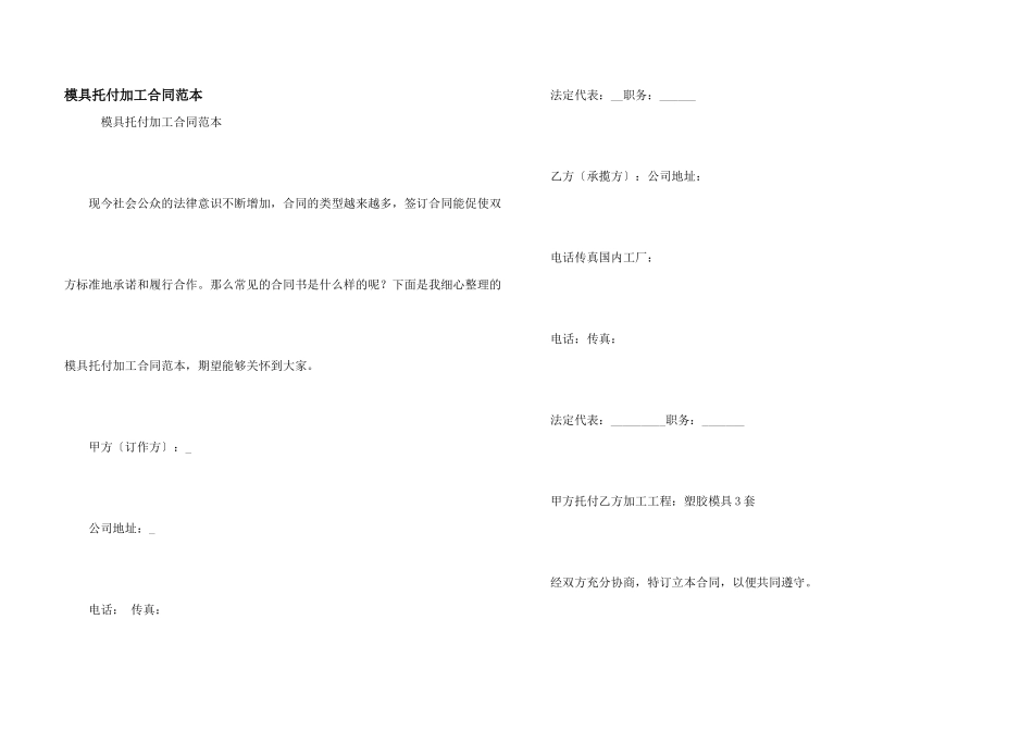 模具委托加工合同范本_第1页