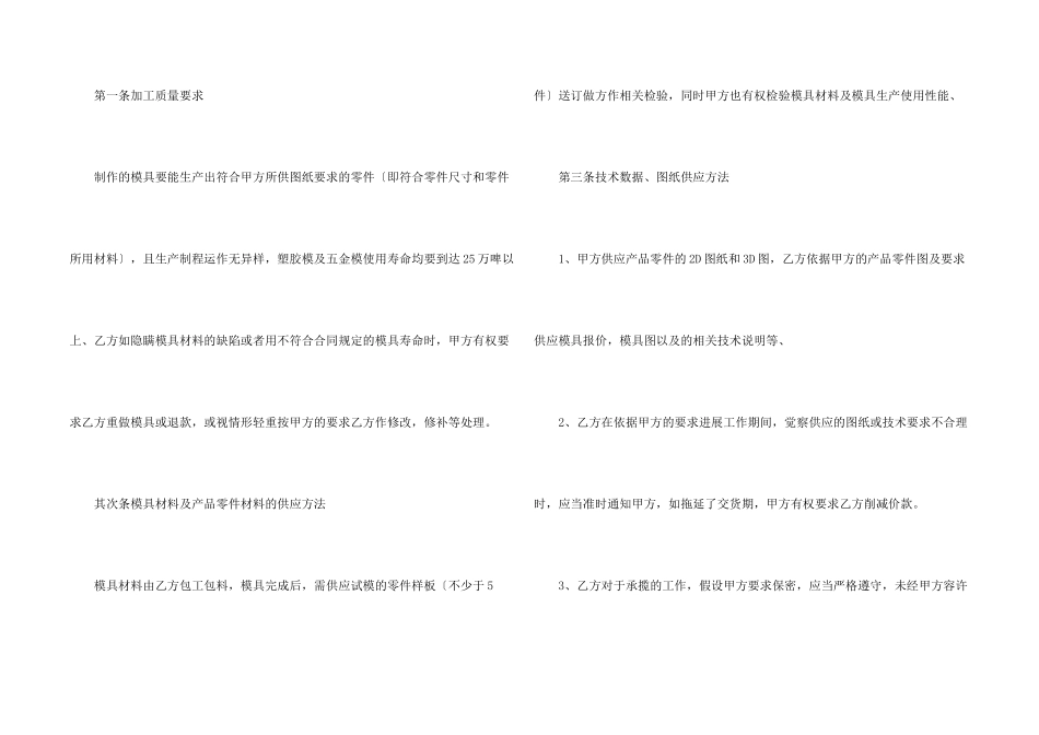 模具委托加工合同范本_第2页