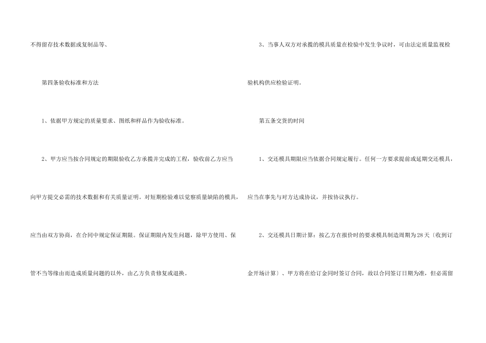 模具委托加工合同范本_第3页