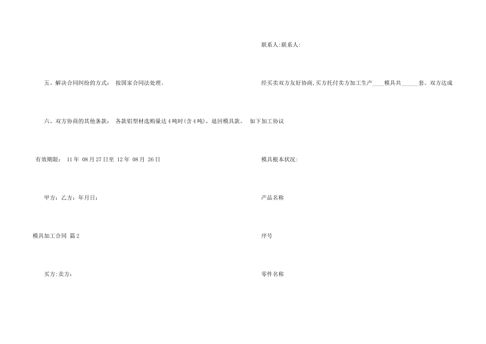 模具加工合同集锦6篇_第2页