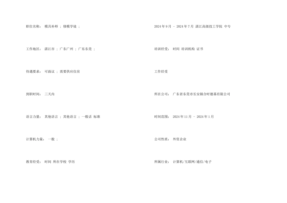 模具工程个人简历_第2页