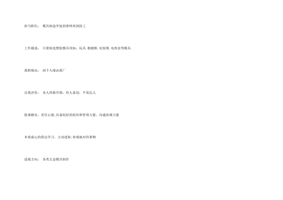 模具工程个人简历_第3页