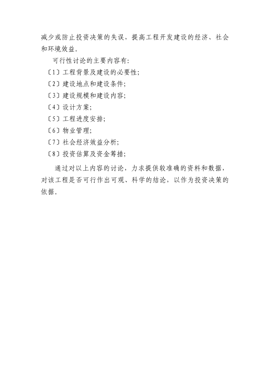 模具厂片区改造建设项目可行性研究报告_第2页
