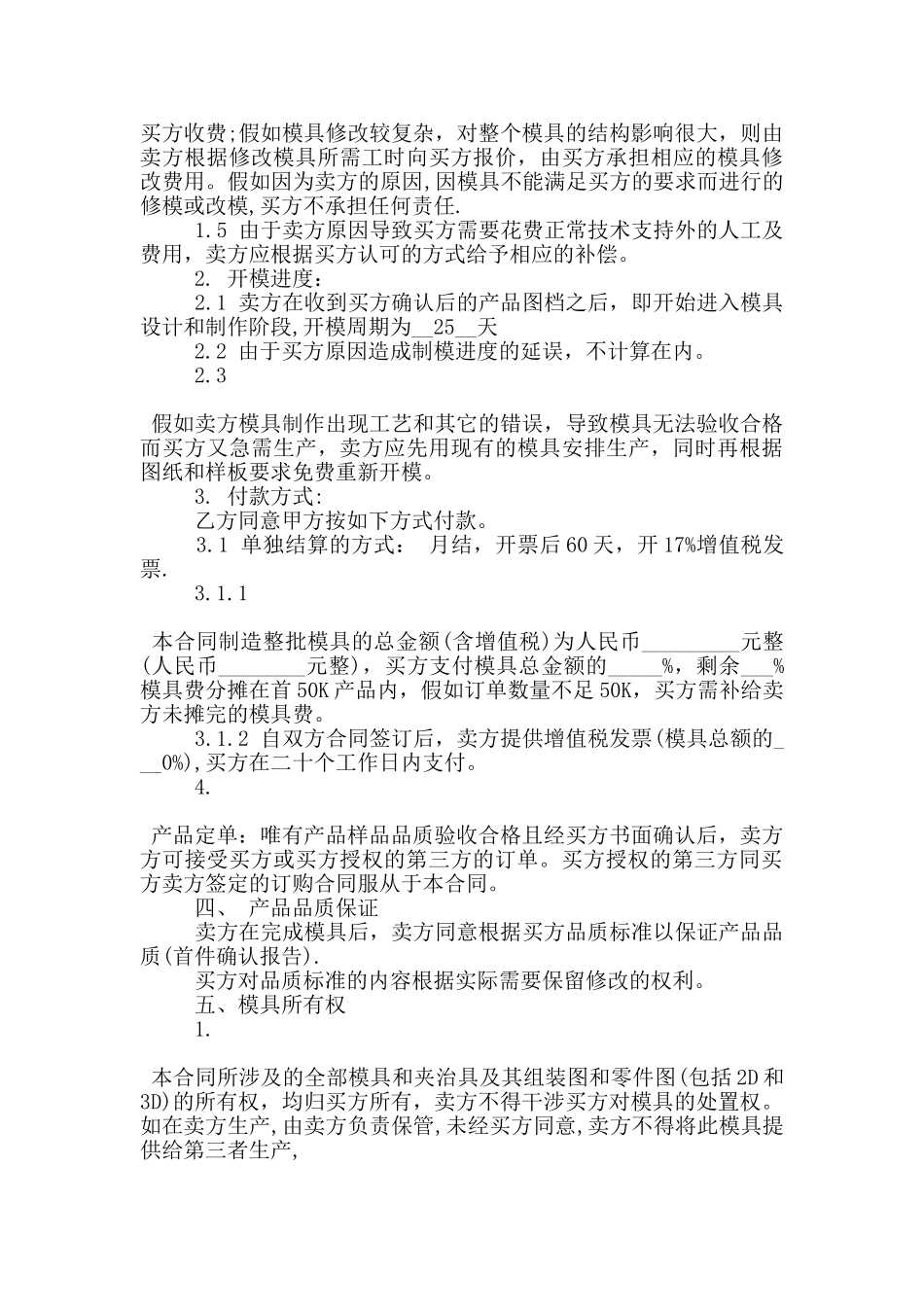 模具加工合同范本_第3页