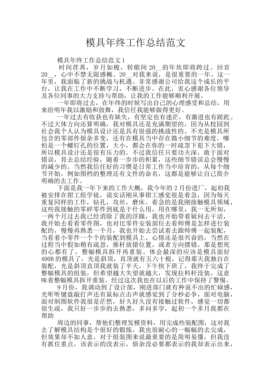模具年终工作总结范文_第1页