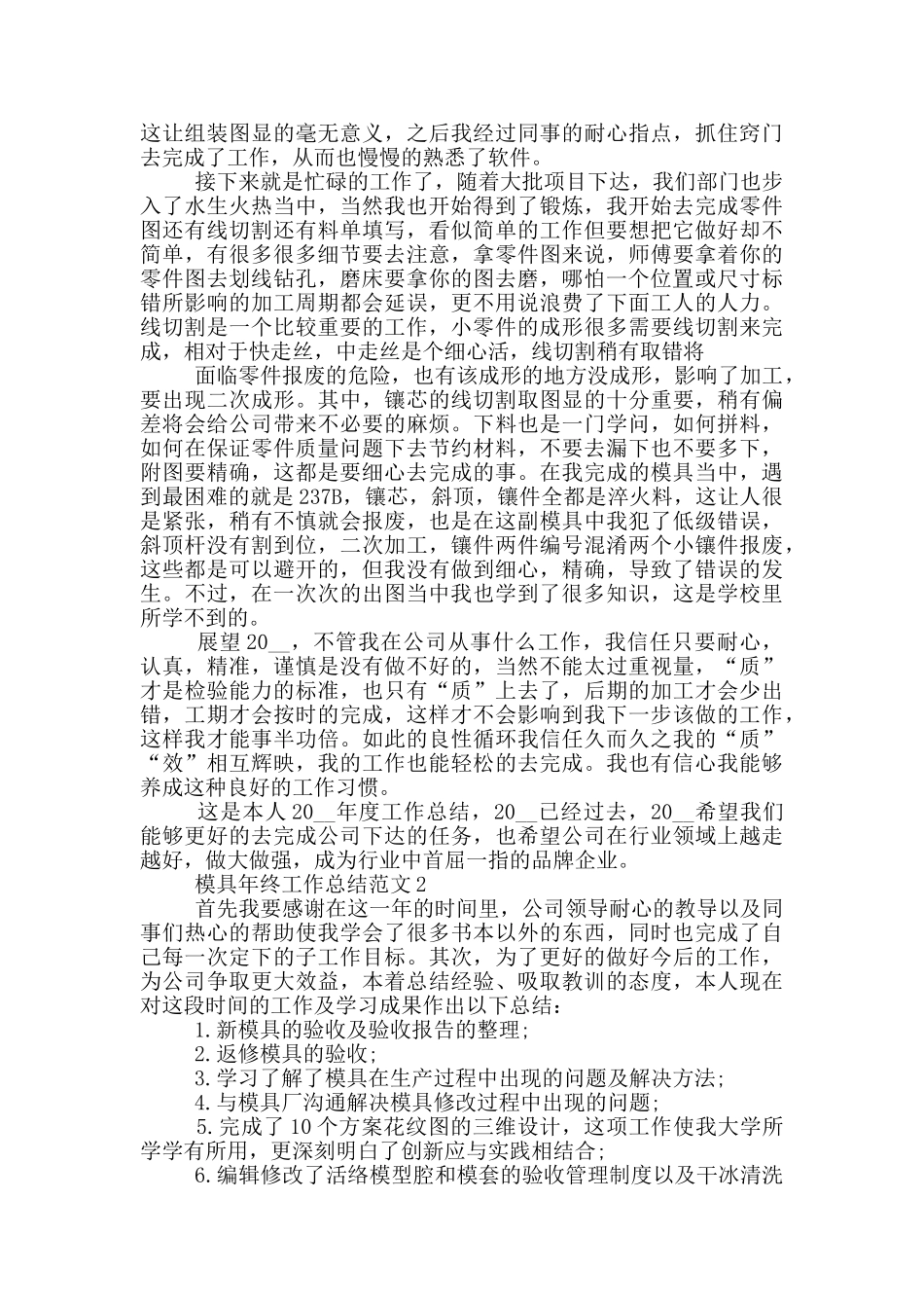 模具年终工作总结范文_第2页