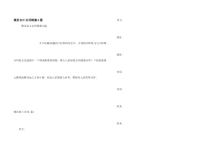 模具加工合同锦集6篇