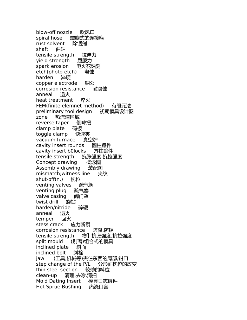 模具方面的中英文对照表_第3页