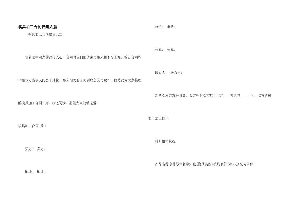 模具加工合同锦集八篇_第1页