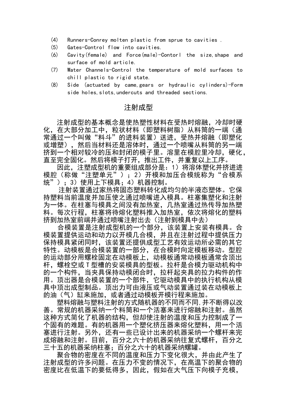 模具毕业设计论文外文翻译_第3页