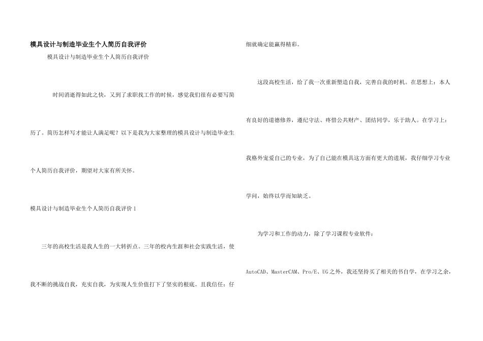 模具设计与制造毕业生个人简历自我评价_第1页