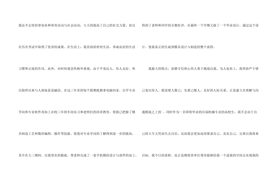 模具设计与制造毕业生个人简历自我评价_第2页