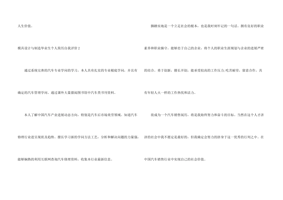 模具设计与制造毕业生个人简历自我评价_第3页