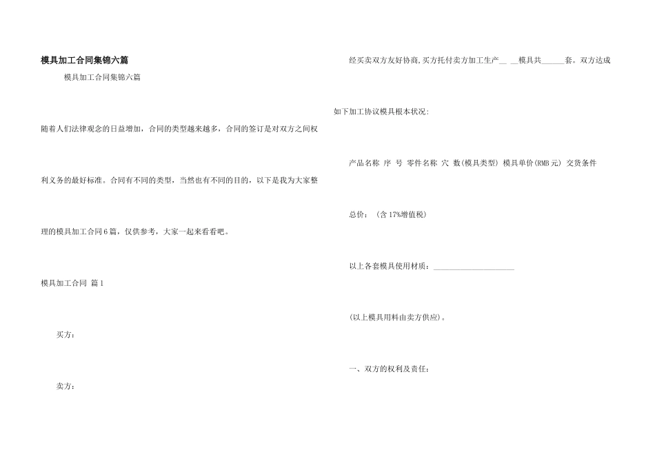 模具加工合同集锦六篇_第1页