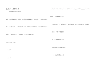 模具加工合同集锦六篇