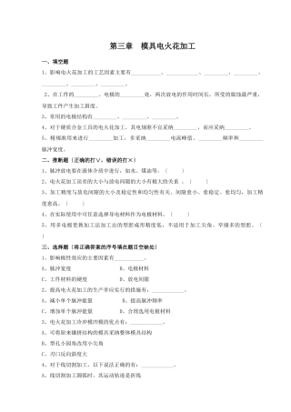 模具电火花加工