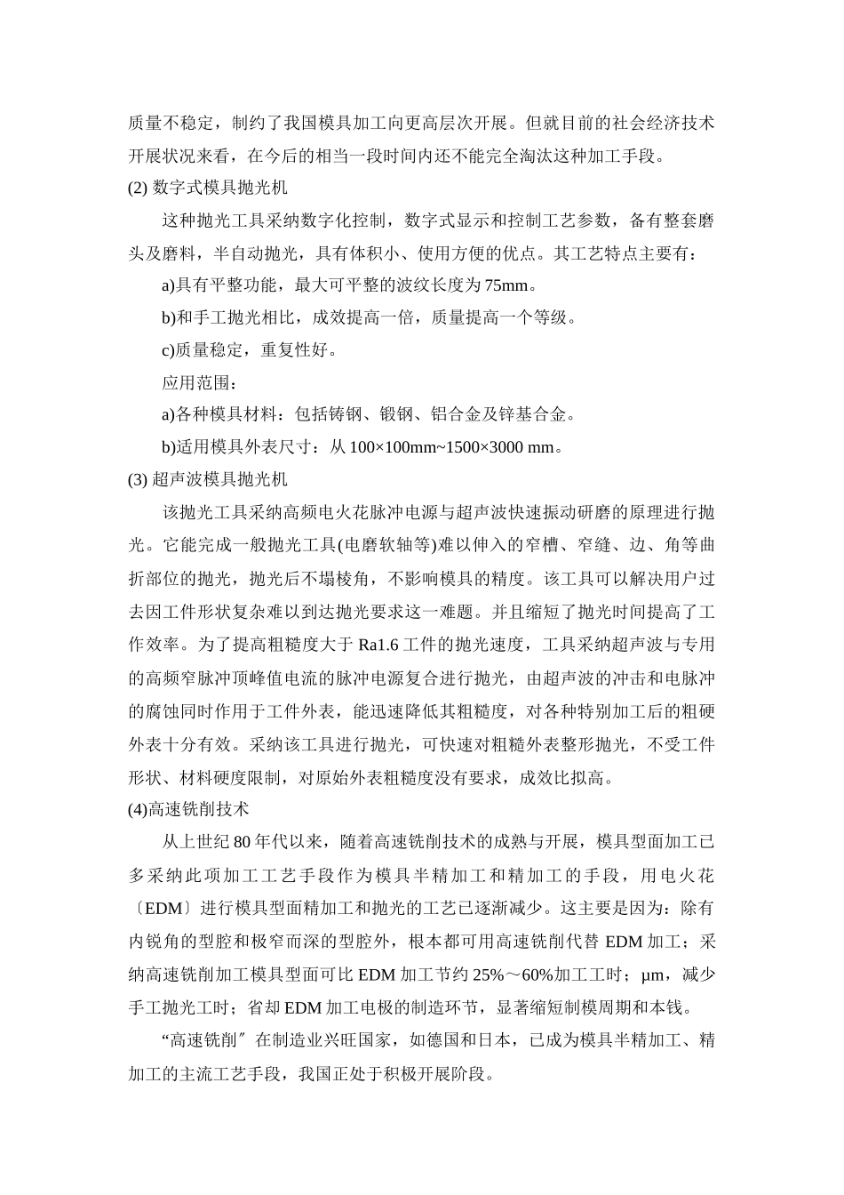 模具表面的光整加工doc_第2页