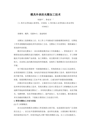 模具表面的光整加工doc