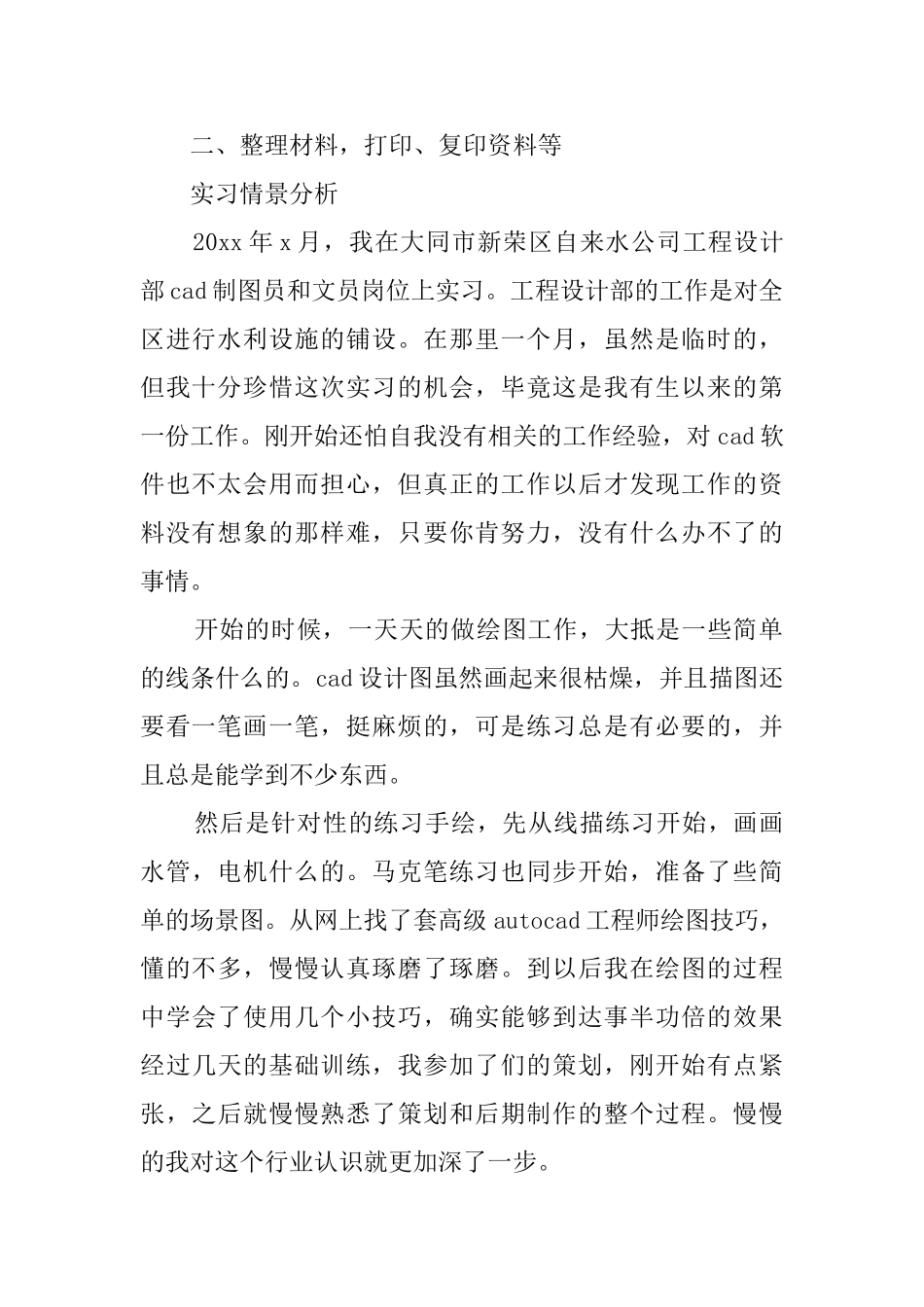 模具设计前台文员实习报告_第2页