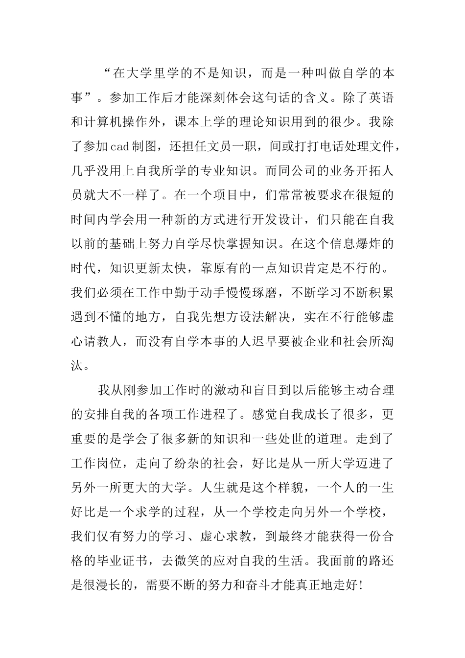 模具设计前台文员实习报告_第3页