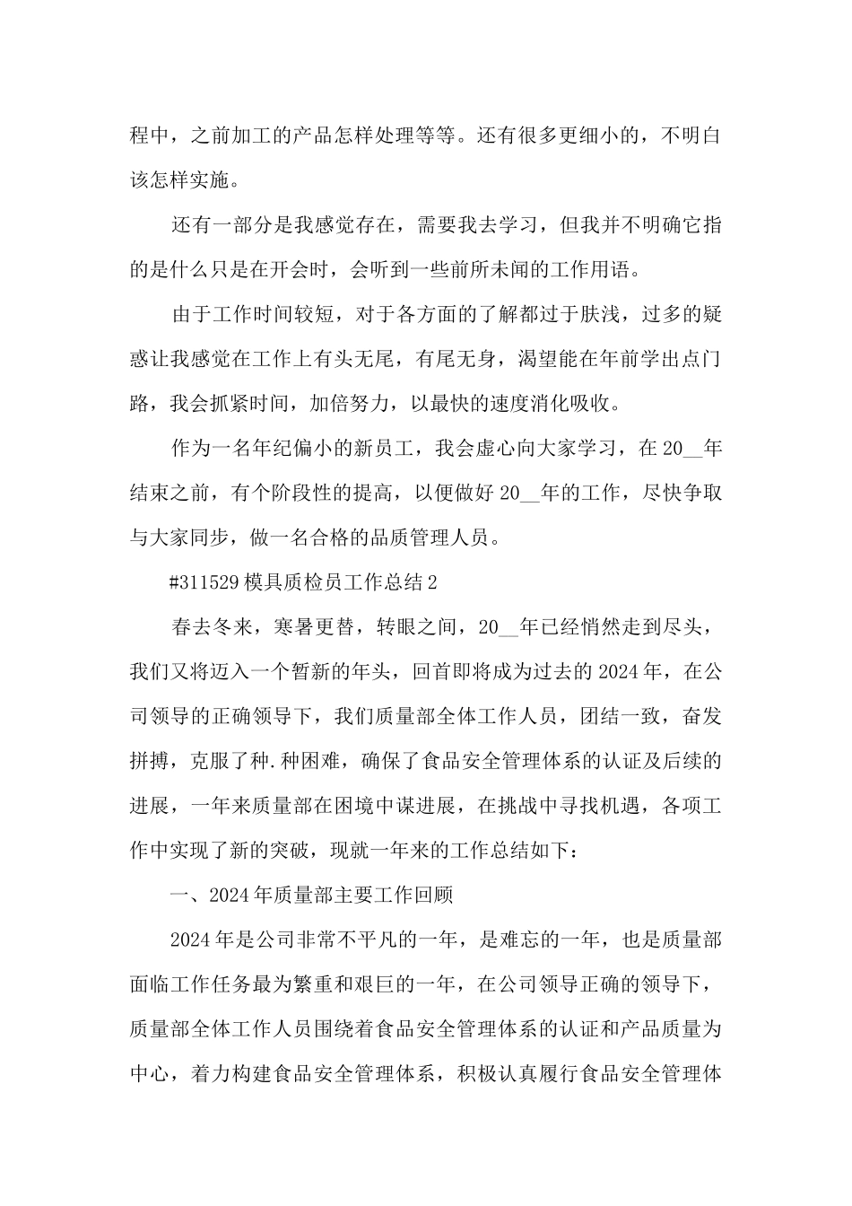 模具质检员工作总结报告5篇_第2页