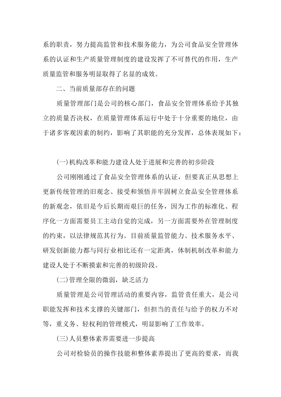 模具质检员工作总结报告5篇_第3页