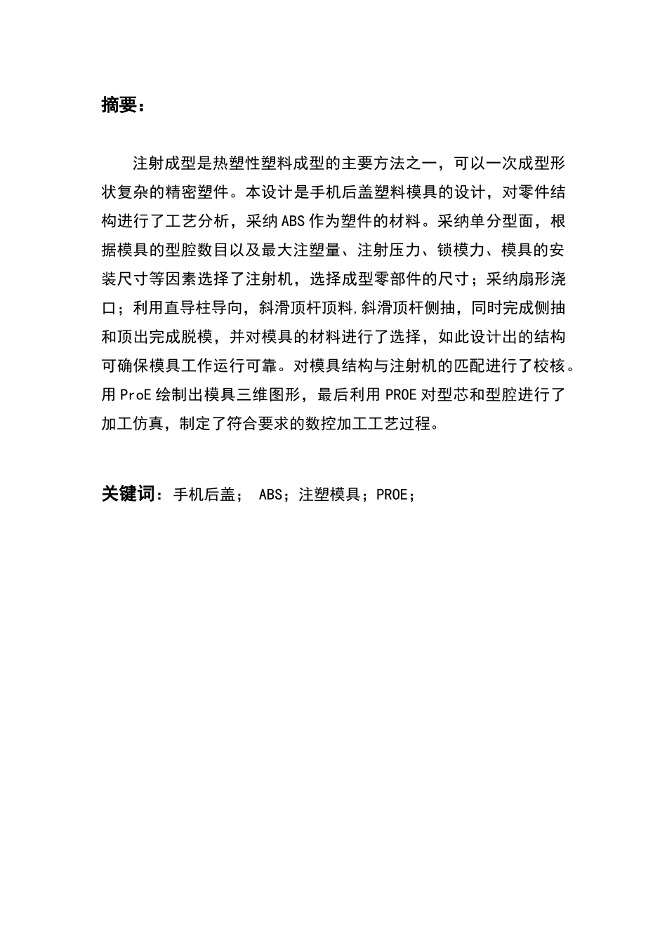 模具设计论文_第3页