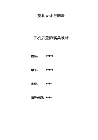 模具设计论文