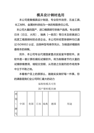 模具设计钢材选用的知识