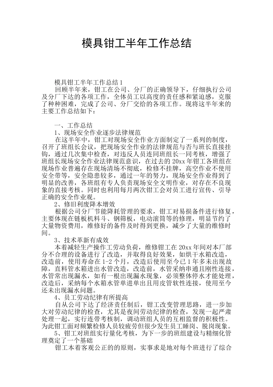 模具钳工半年工作总结_第1页