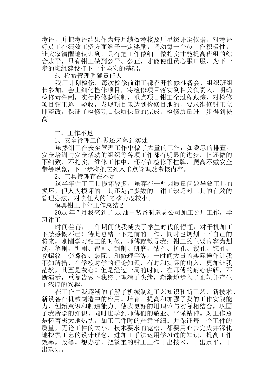 模具钳工半年工作总结_第2页