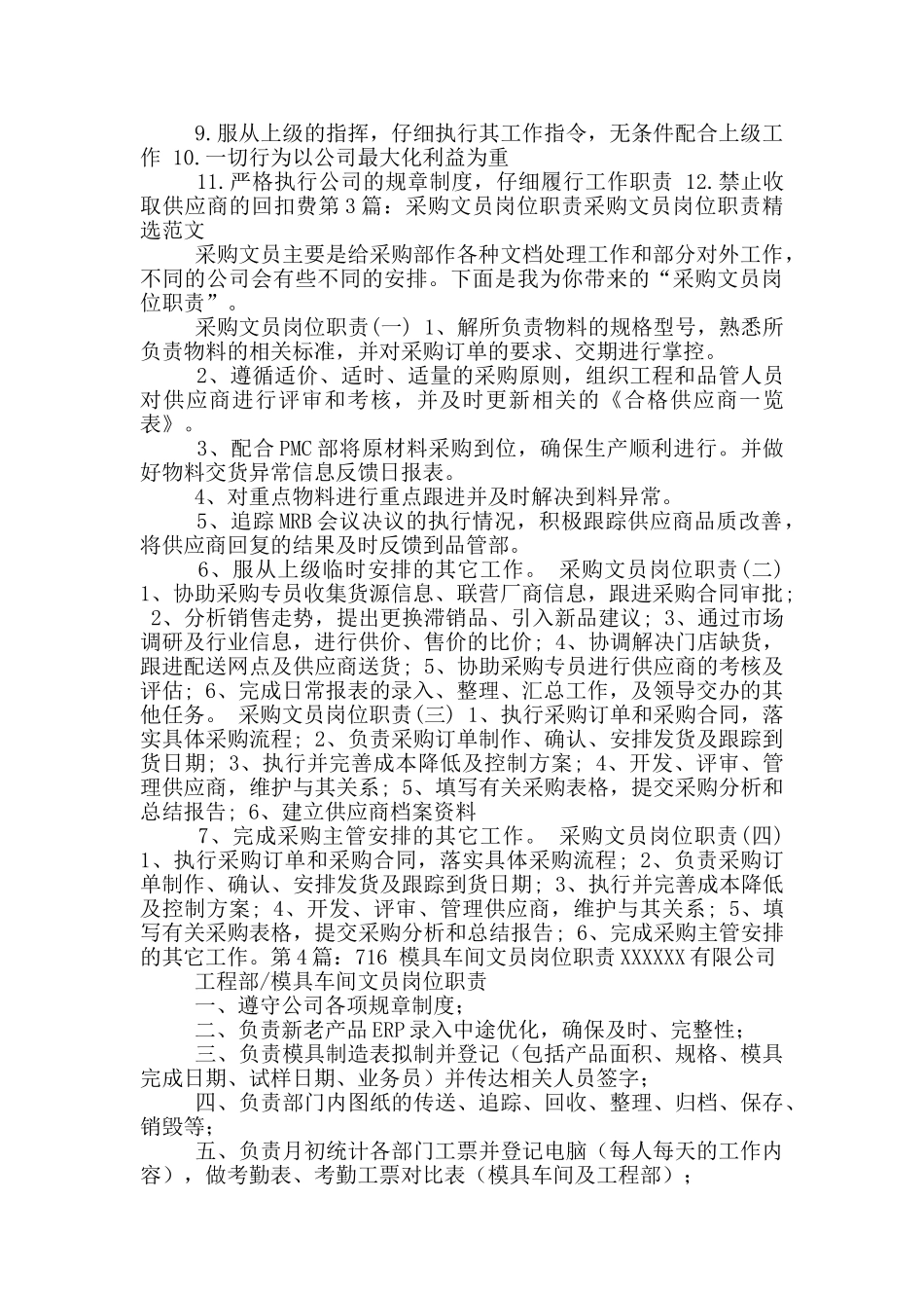 模具采购文员岗位职责_第2页