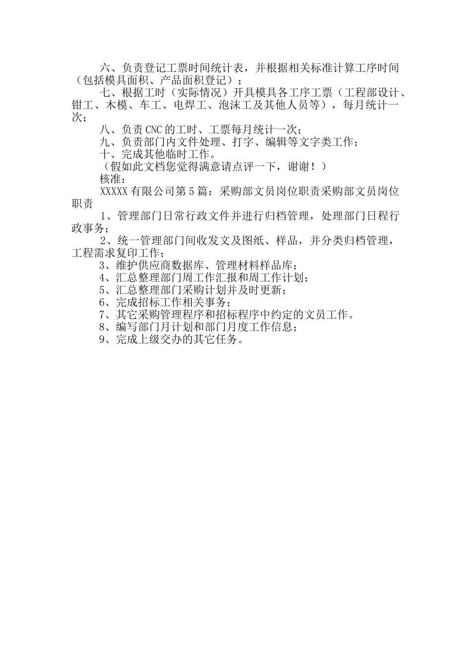 模具采购文员岗位职责_第3页