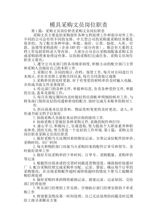 模具采购文员岗位职责